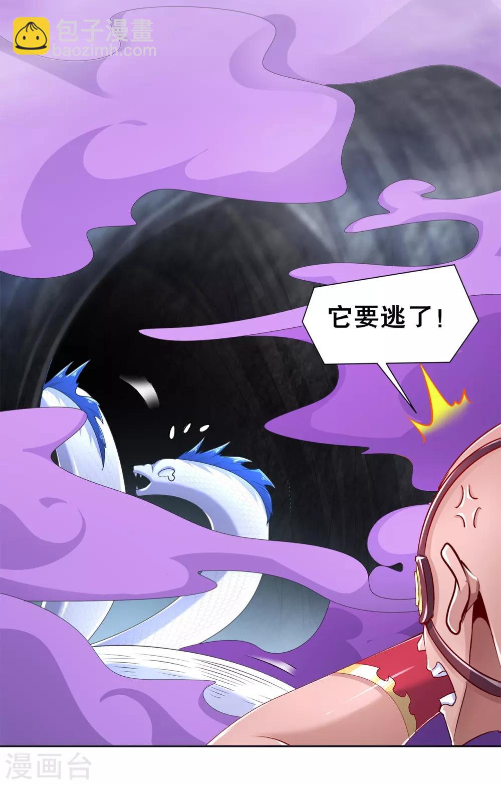 《网游之最强算命师》第77话 万蛇窟 第27页