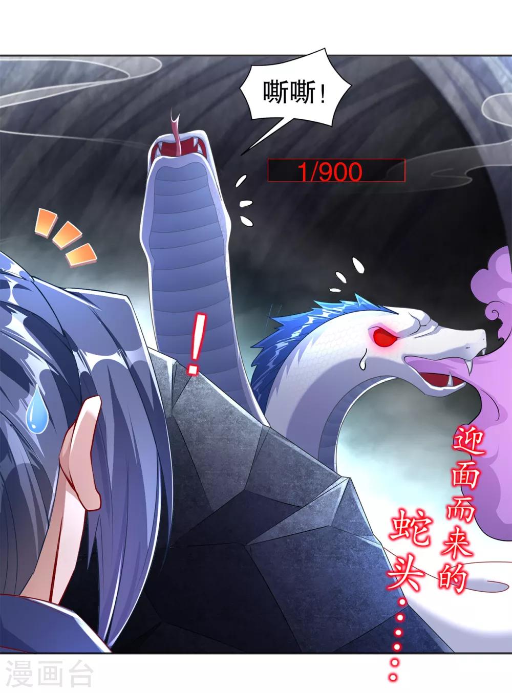 《网游之最强算命师》第77话 万蛇窟 第28页