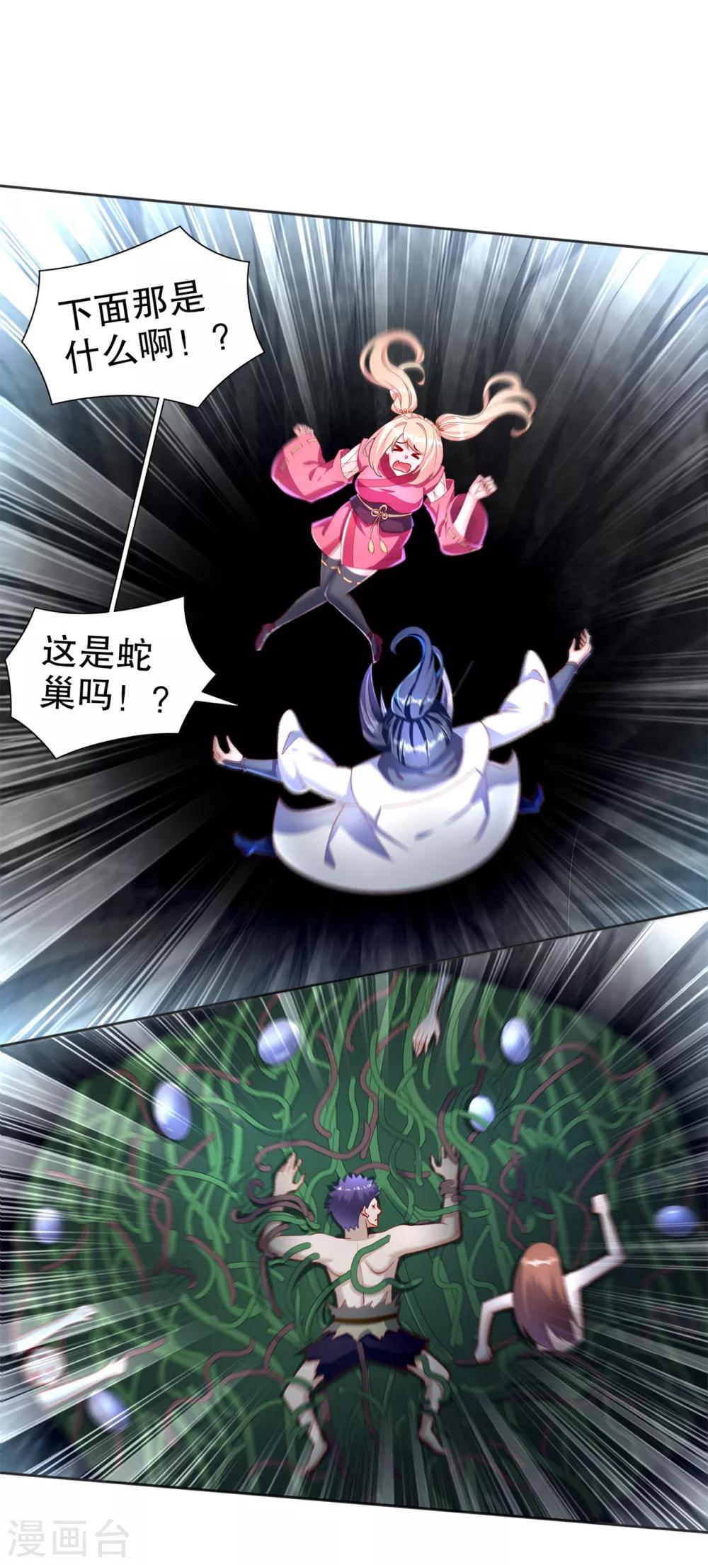 《网游之最强算命师》第77话 万蛇窟 第2页