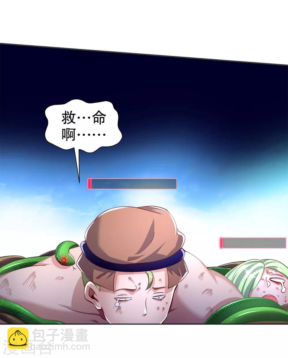 《网游之最强算命师》第77话 万蛇窟 第3页