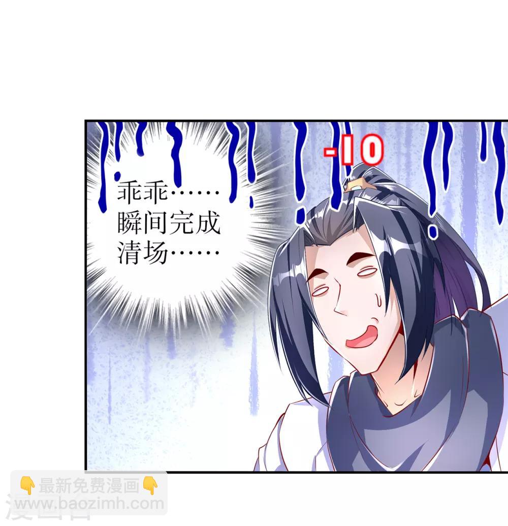 《网游之最强算命师》第77话 万蛇窟 第7页