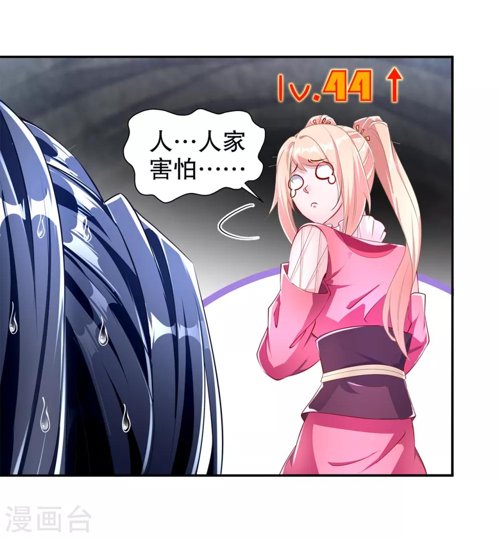 《网游之最强算命师》第77话 万蛇窟 第8页