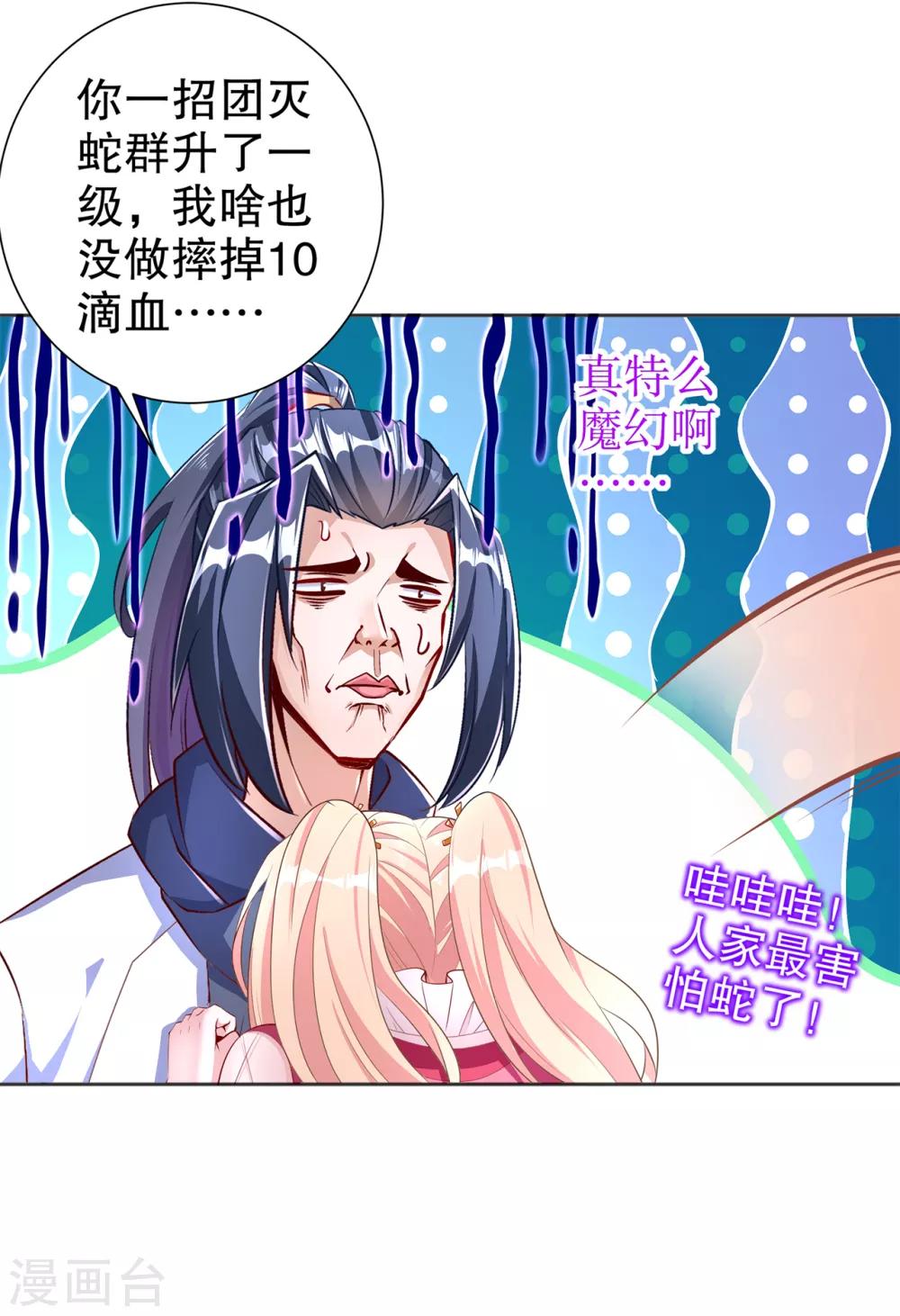 《网游之最强算命师》第77话 万蛇窟 第9页