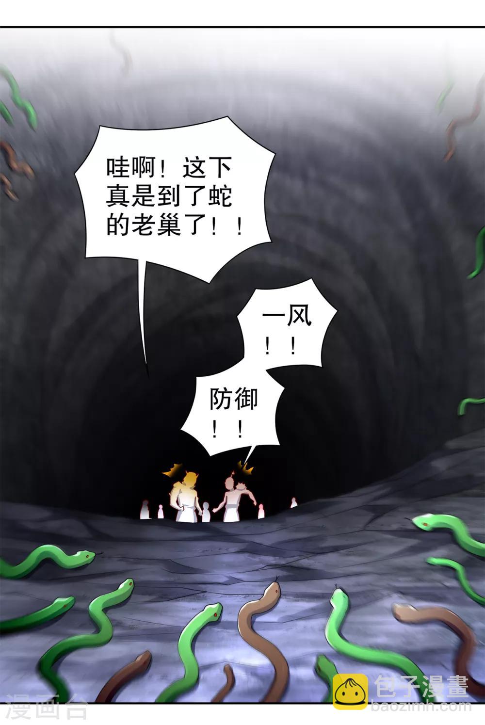 《网游之最强算命师》第80话 蛇海 第11页