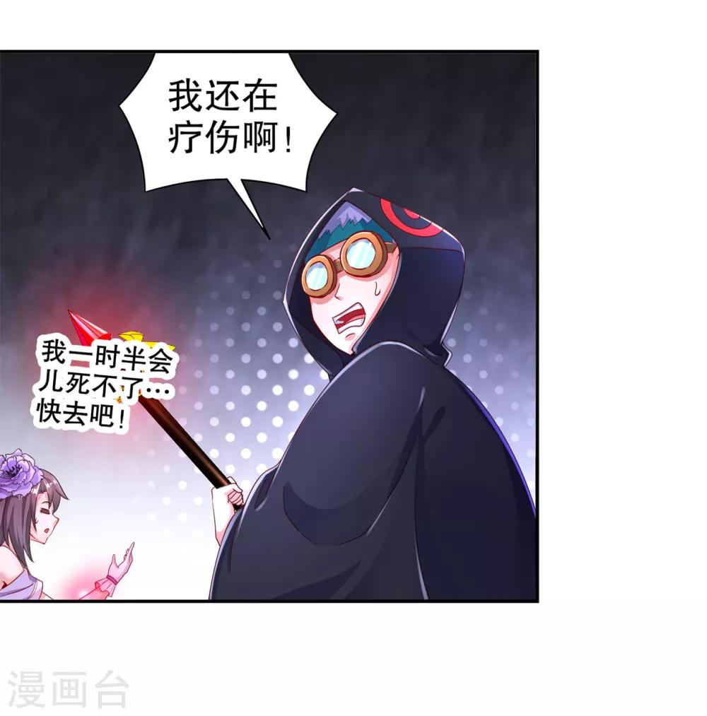 《网游之最强算命师》第80话 蛇海 第12页