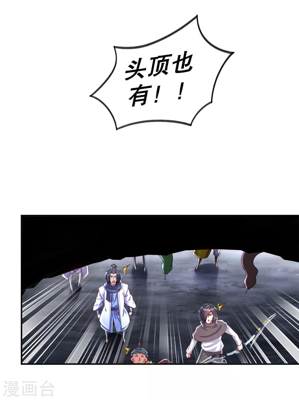 《网游之最强算命师》第80话 蛇海 第17页