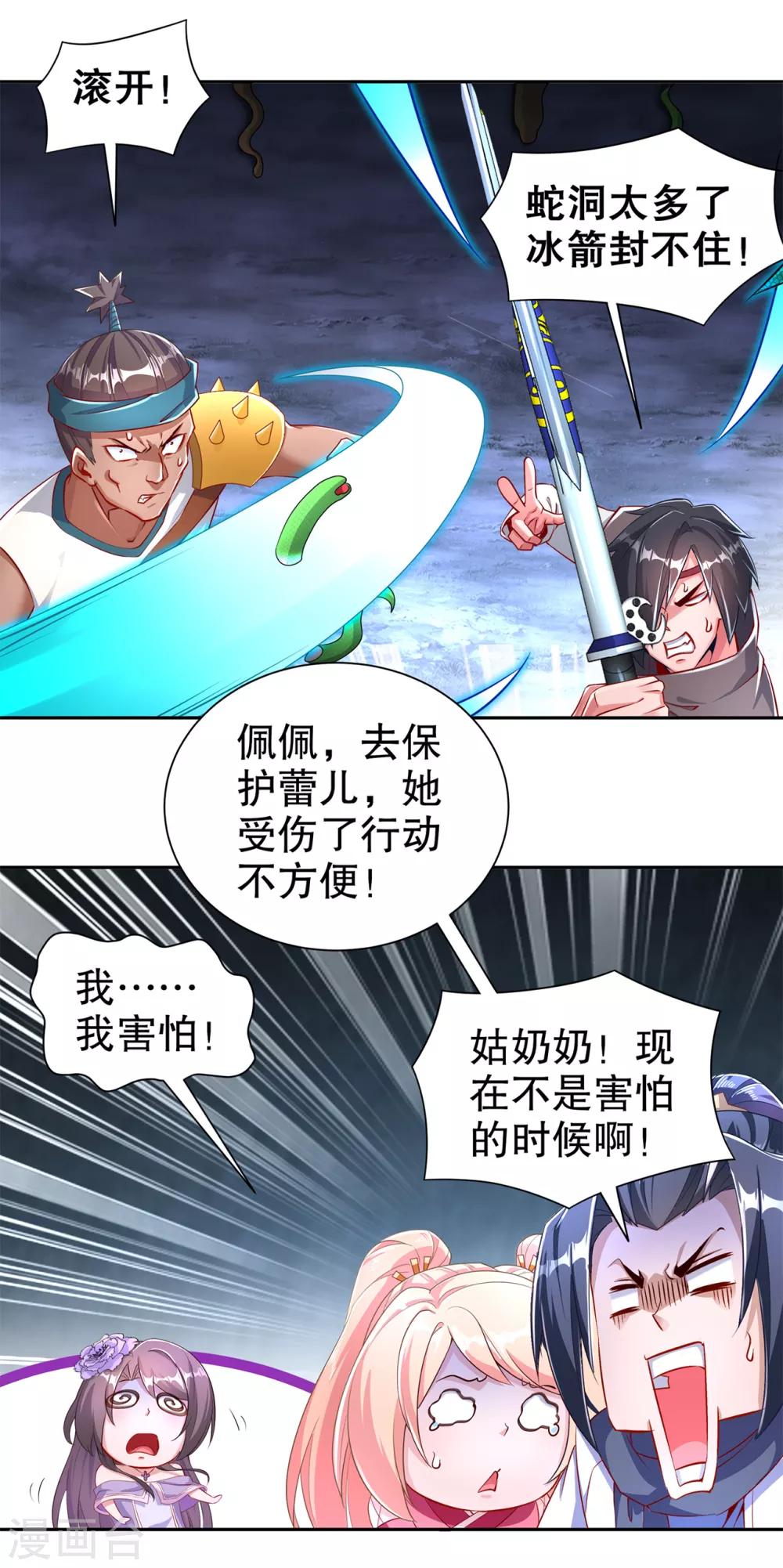 《网游之最强算命师》第80话 蛇海 第19页