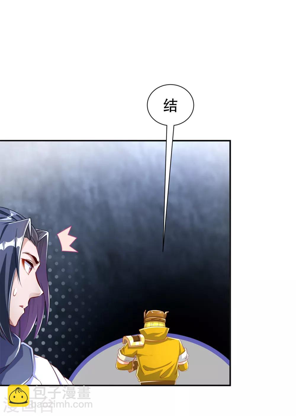 《网游之最强算命师》第80话 蛇海 第20页