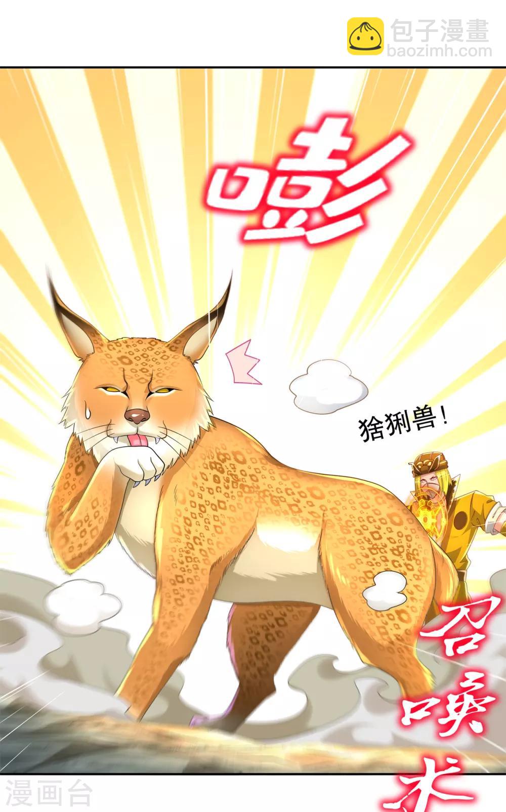《网游之最强算命师》第80话 蛇海 第22页