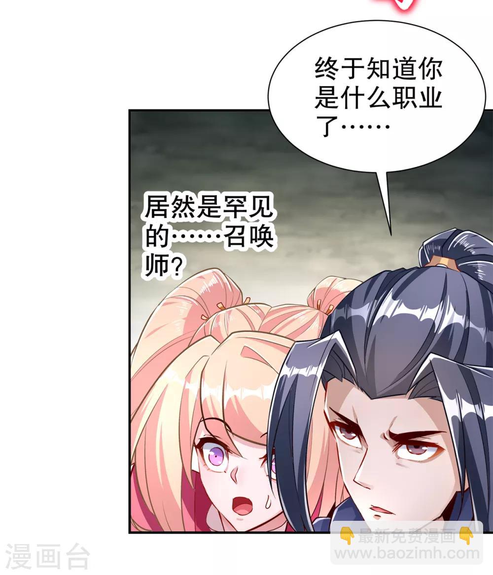 《网游之最强算命师》第80话 蛇海 第23页