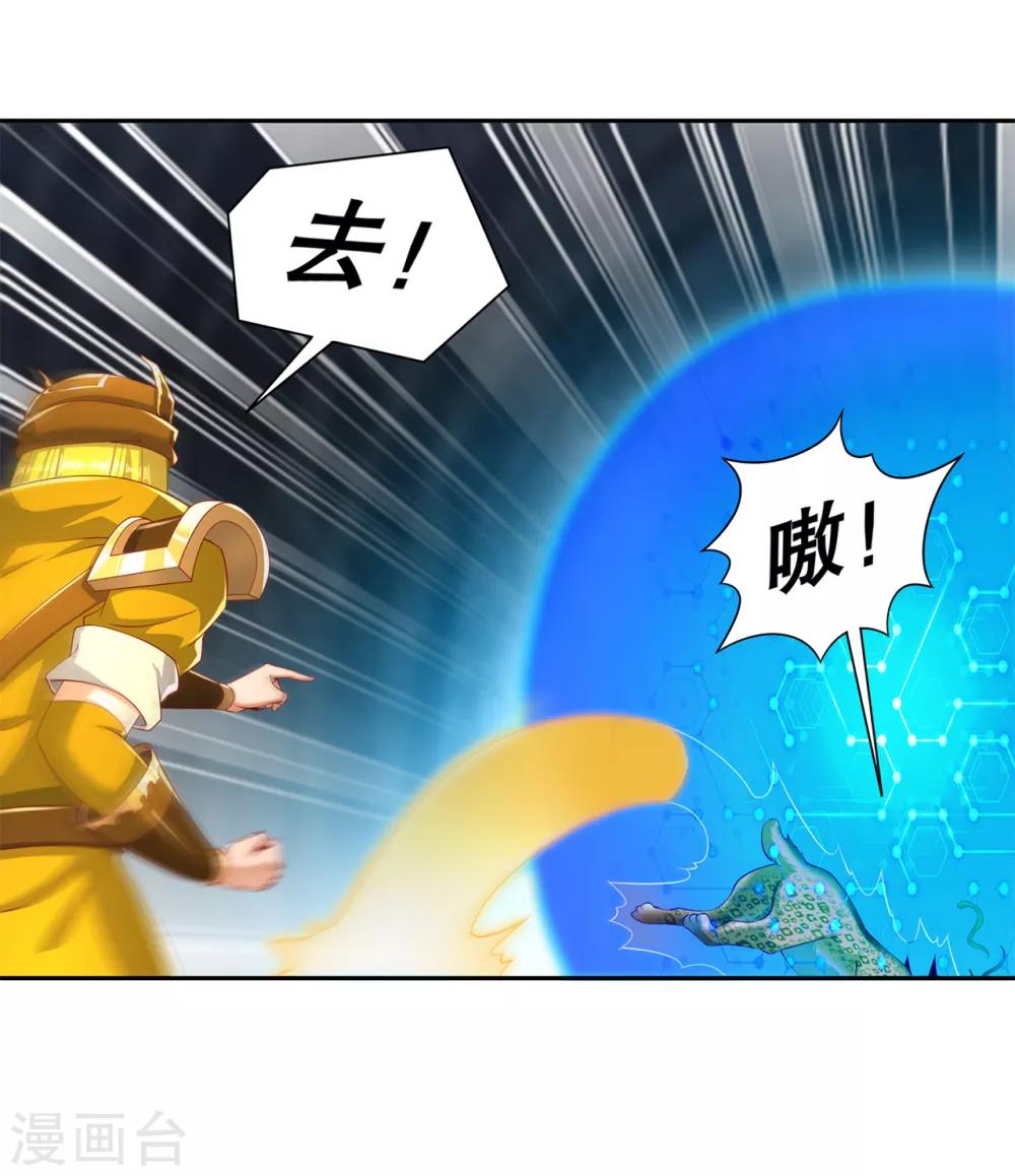 《网游之最强算命师》第80话 蛇海 第24页