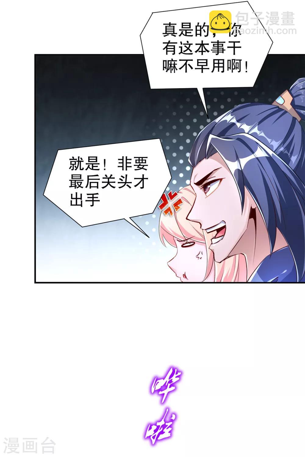 《网游之最强算命师》第80话 蛇海 第27页