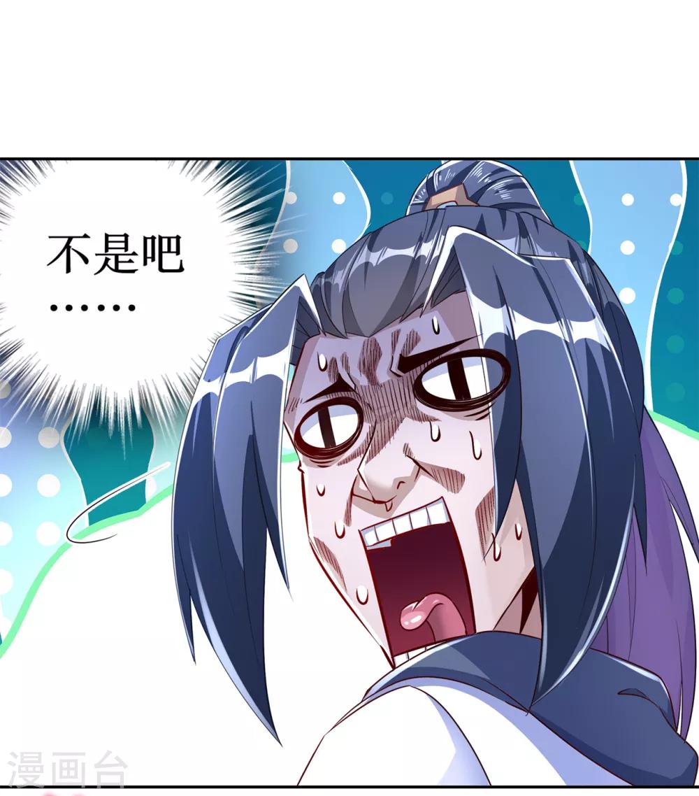 《网游之最强算命师》第80话 蛇海 第29页