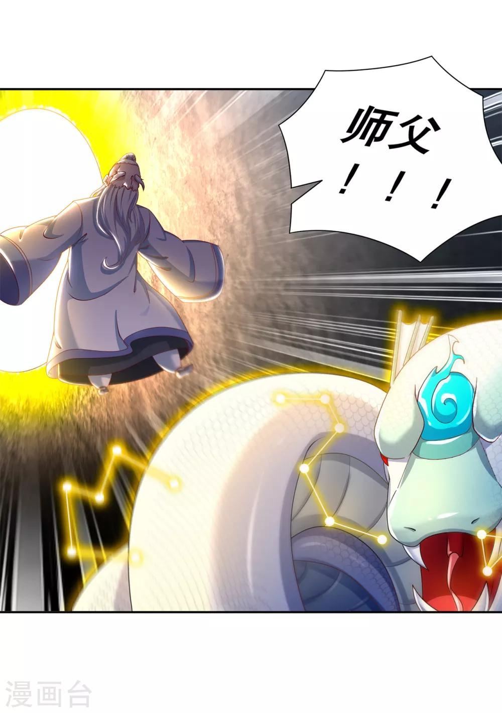 《网游之最强算命师》第80话 蛇海 第32页