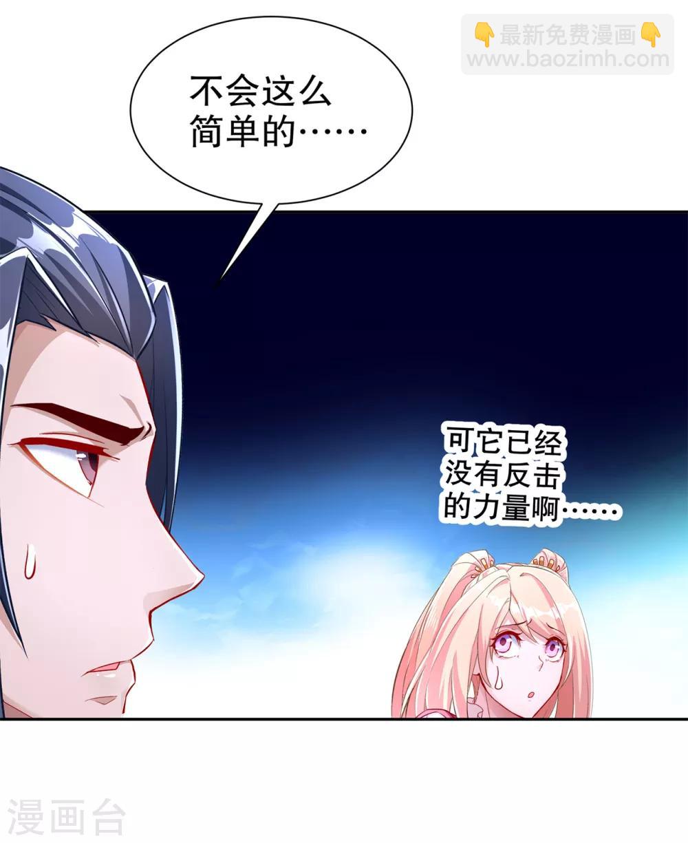 《网游之最强算命师》第80话 蛇海 第5页