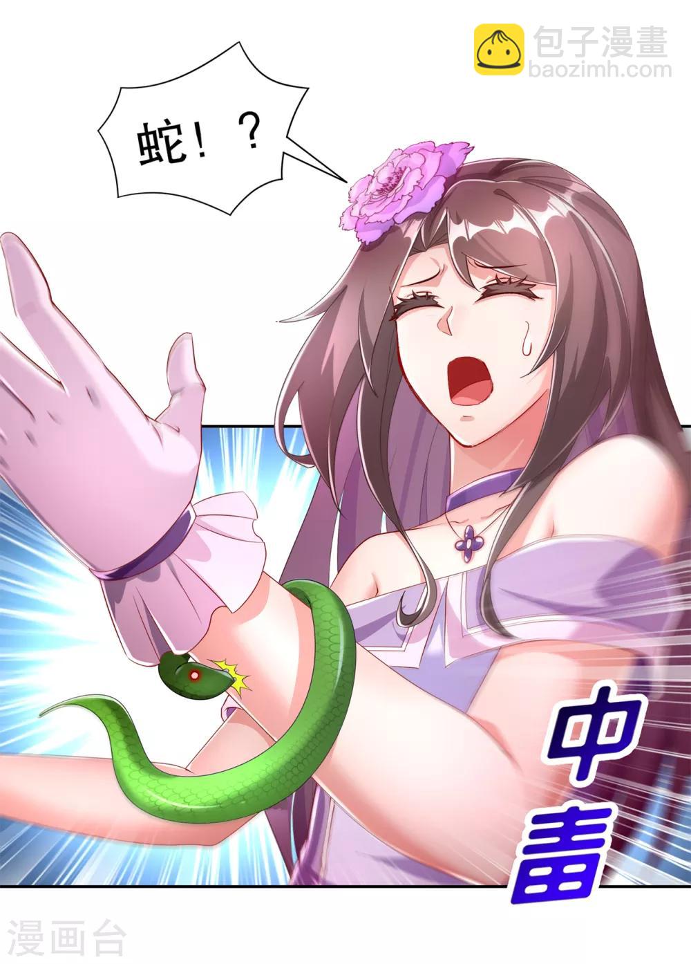 《网游之最强算命师》第80话 蛇海 第7页