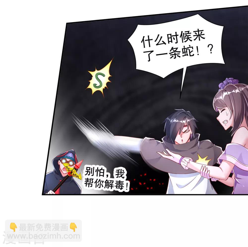 《网游之最强算命师》第80话 蛇海 第9页