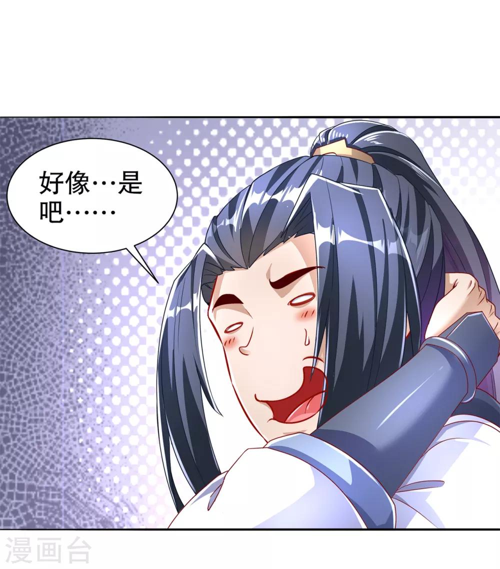 《网游之最强算命师》第78话 肉搏的算命师见过吗？ 第10页
