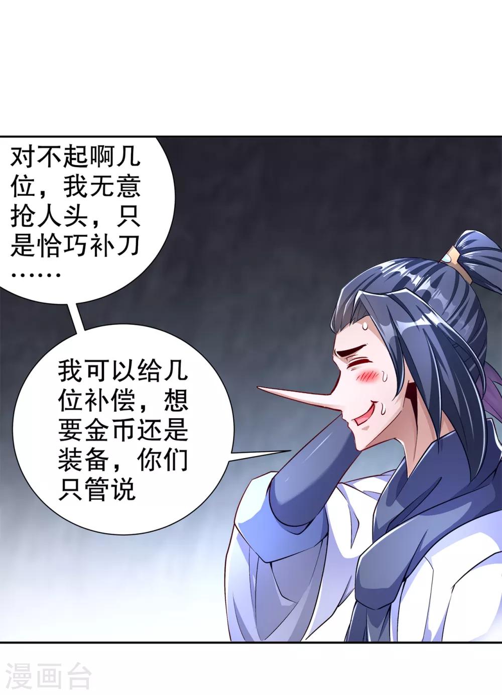 《网游之最强算命师》第78话 肉搏的算命师见过吗？ 第14页