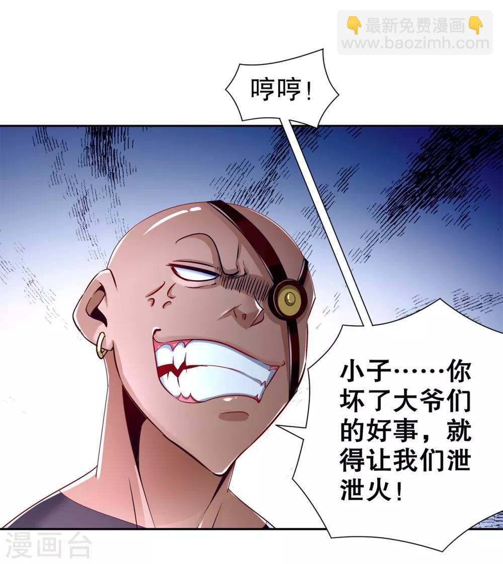 《网游之最强算命师》第78话 肉搏的算命师见过吗？ 第15页