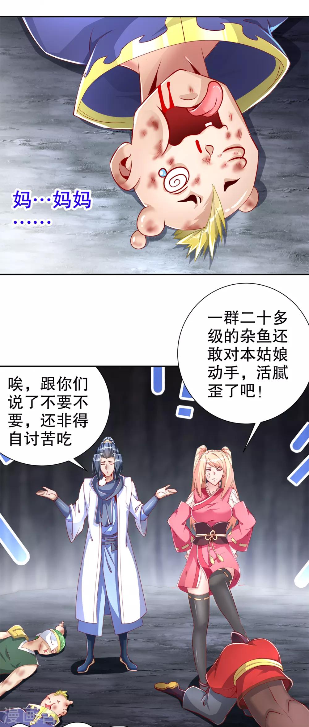 《网游之最强算命师》第78话 肉搏的算命师见过吗？ 第20页