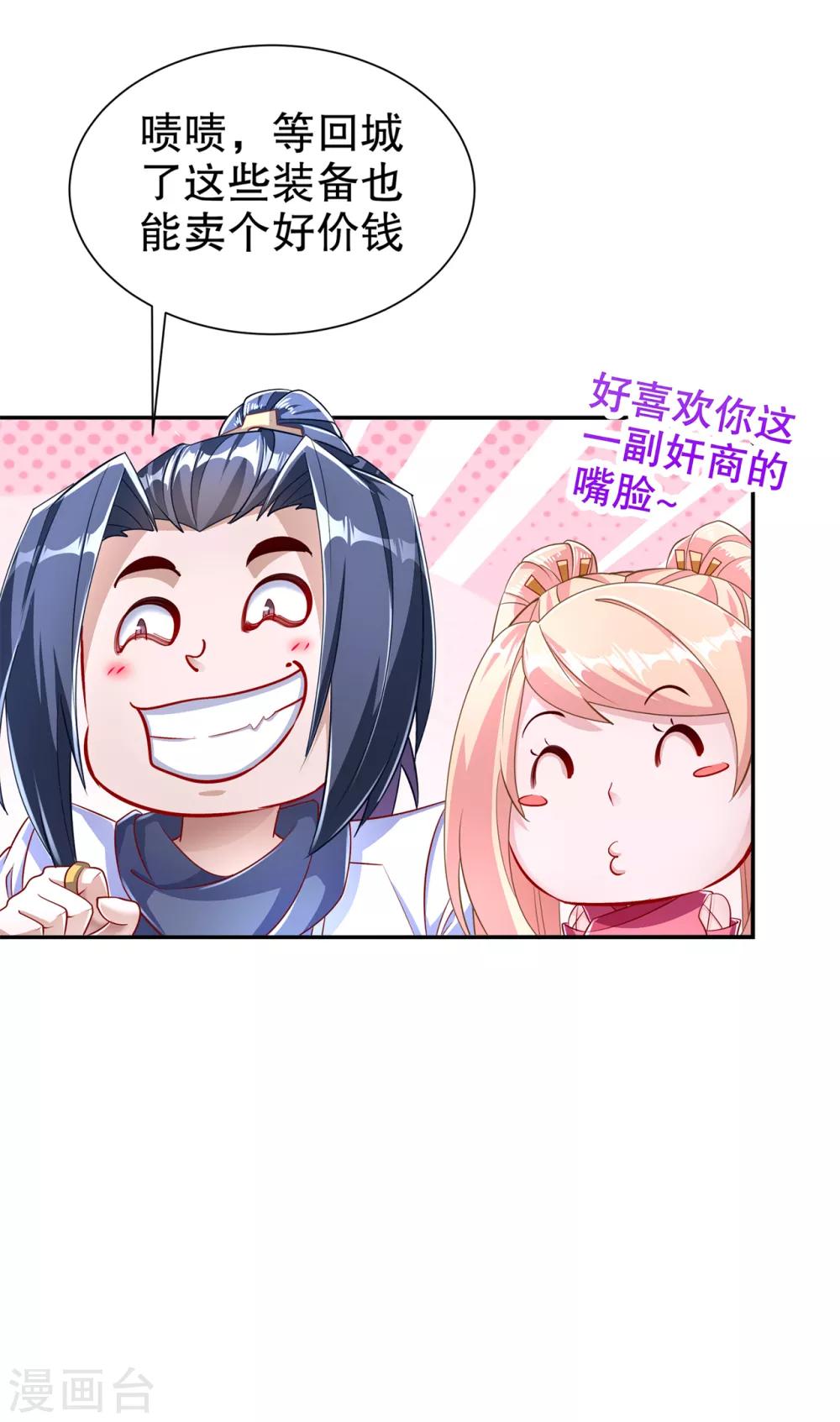 《网游之最强算命师》第78话 肉搏的算命师见过吗？ 第26页
