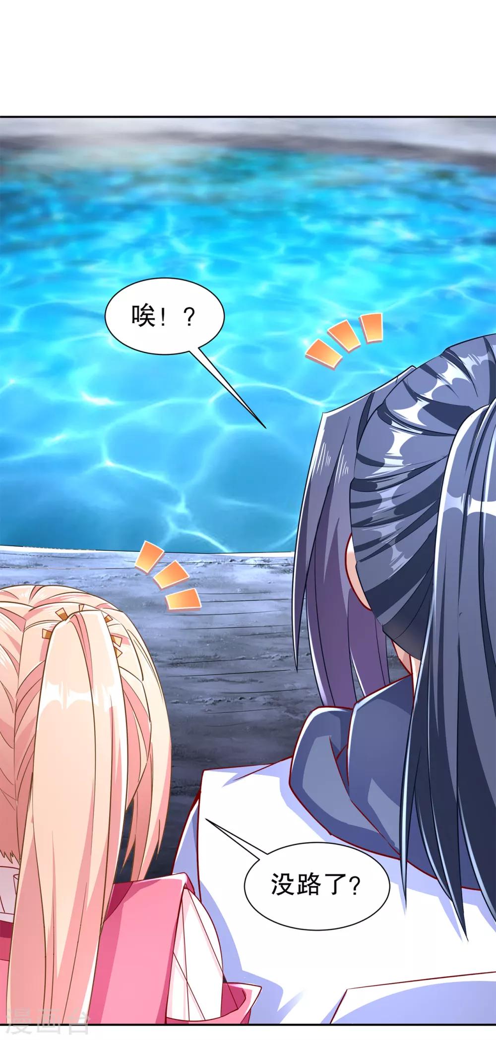 《网游之最强算命师》第78话 肉搏的算命师见过吗？ 第27页