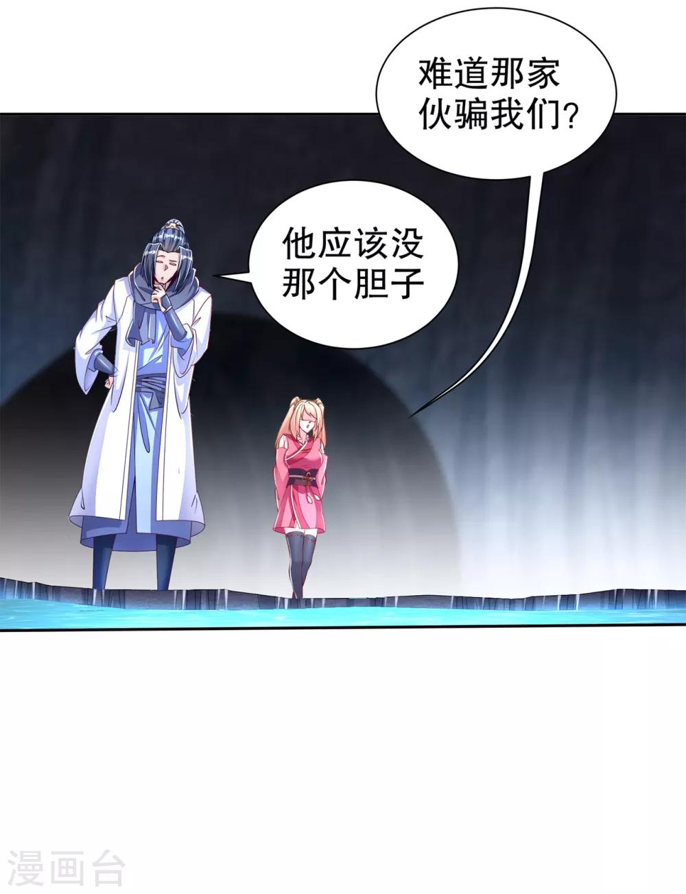 《网游之最强算命师》第78话 肉搏的算命师见过吗？ 第28页