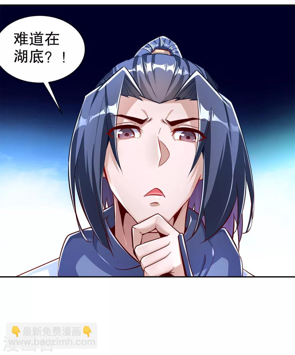 《网游之最强算命师》第78话 肉搏的算命师见过吗？ 第29页