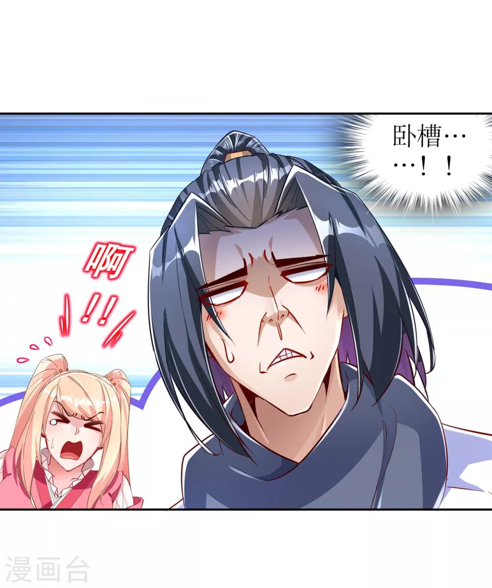 《网游之最强算命师》第78话 肉搏的算命师见过吗？ 第2页