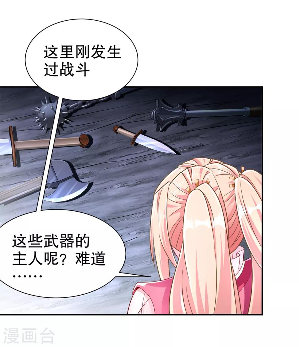 《网游之最强算命师》第78话 肉搏的算命师见过吗？ 第31页