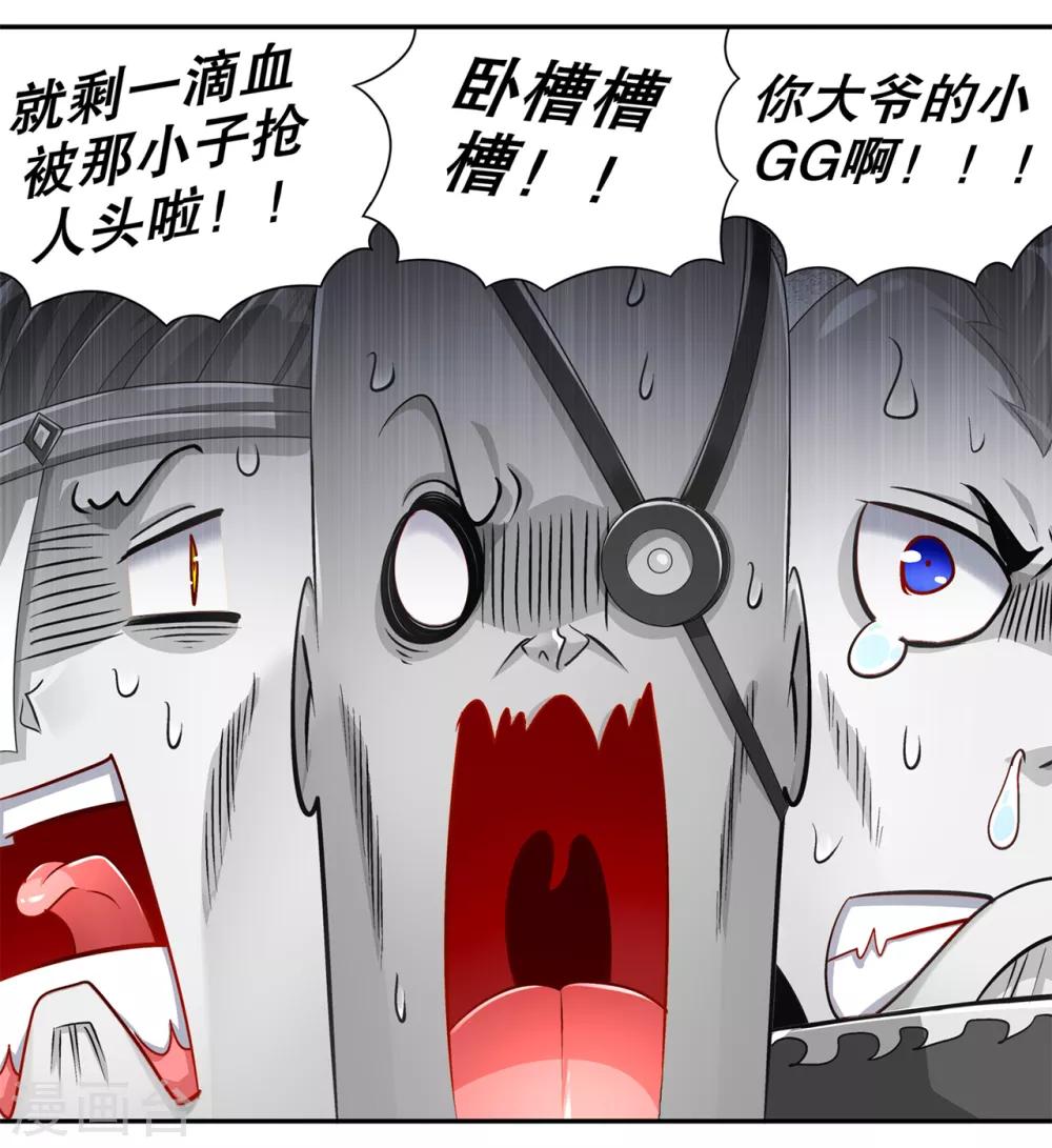 《网游之最强算命师》第78话 肉搏的算命师见过吗？ 第8页