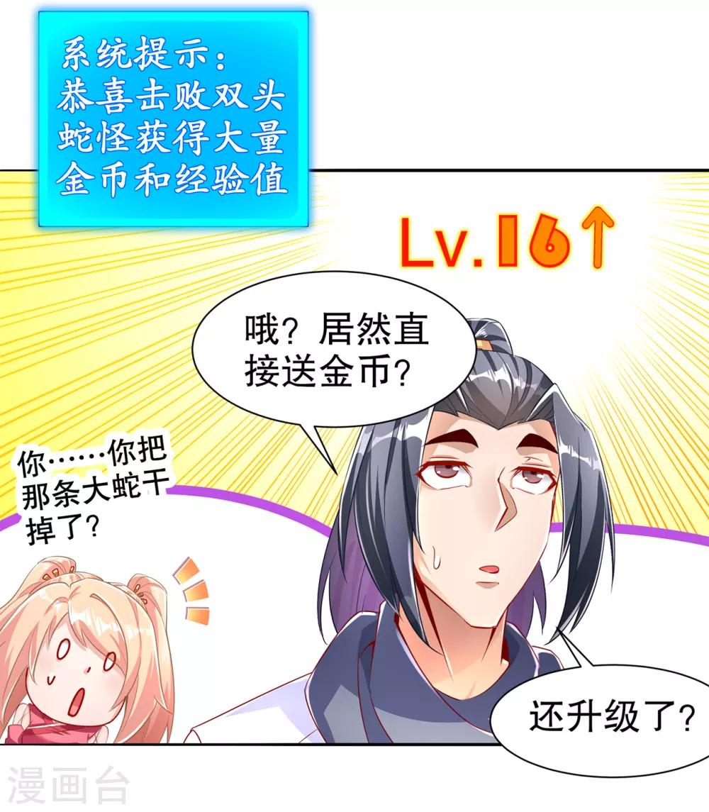 《网游之最强算命师》第78话 肉搏的算命师见过吗？ 第9页
