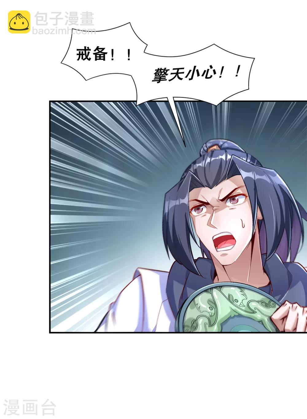 《网游之最强算命师》第84话 气势要足 第11页