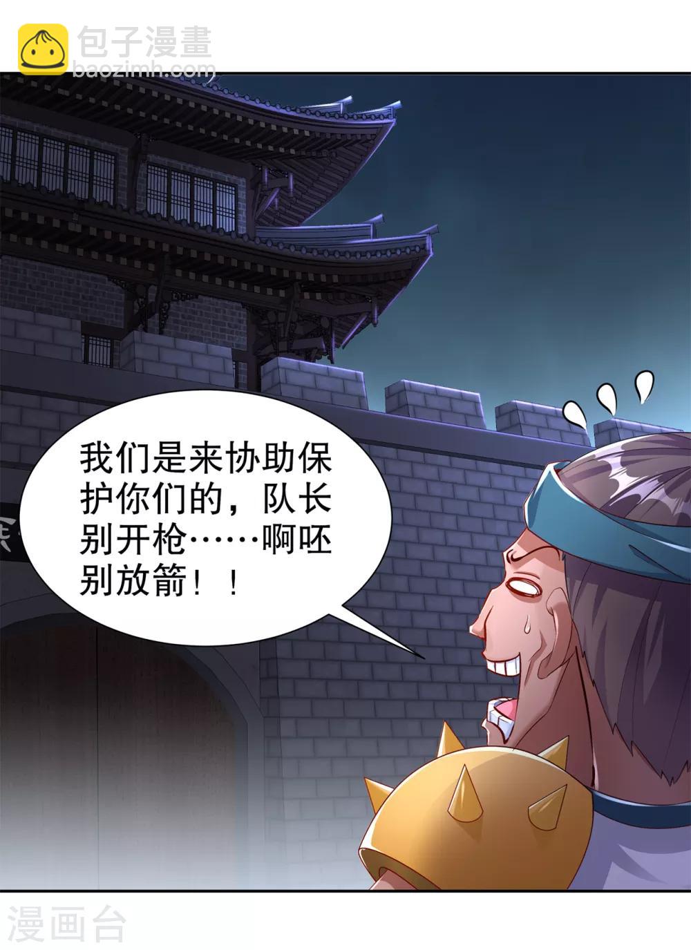 《网游之最强算命师》第84话 气势要足 第12页