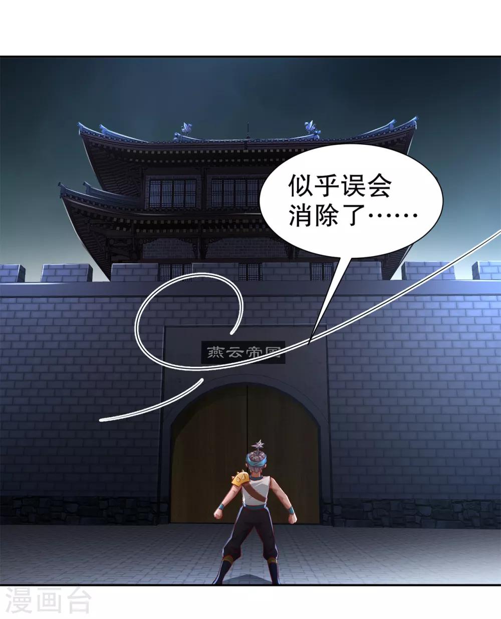 《网游之最强算命师》第84话 气势要足 第13页