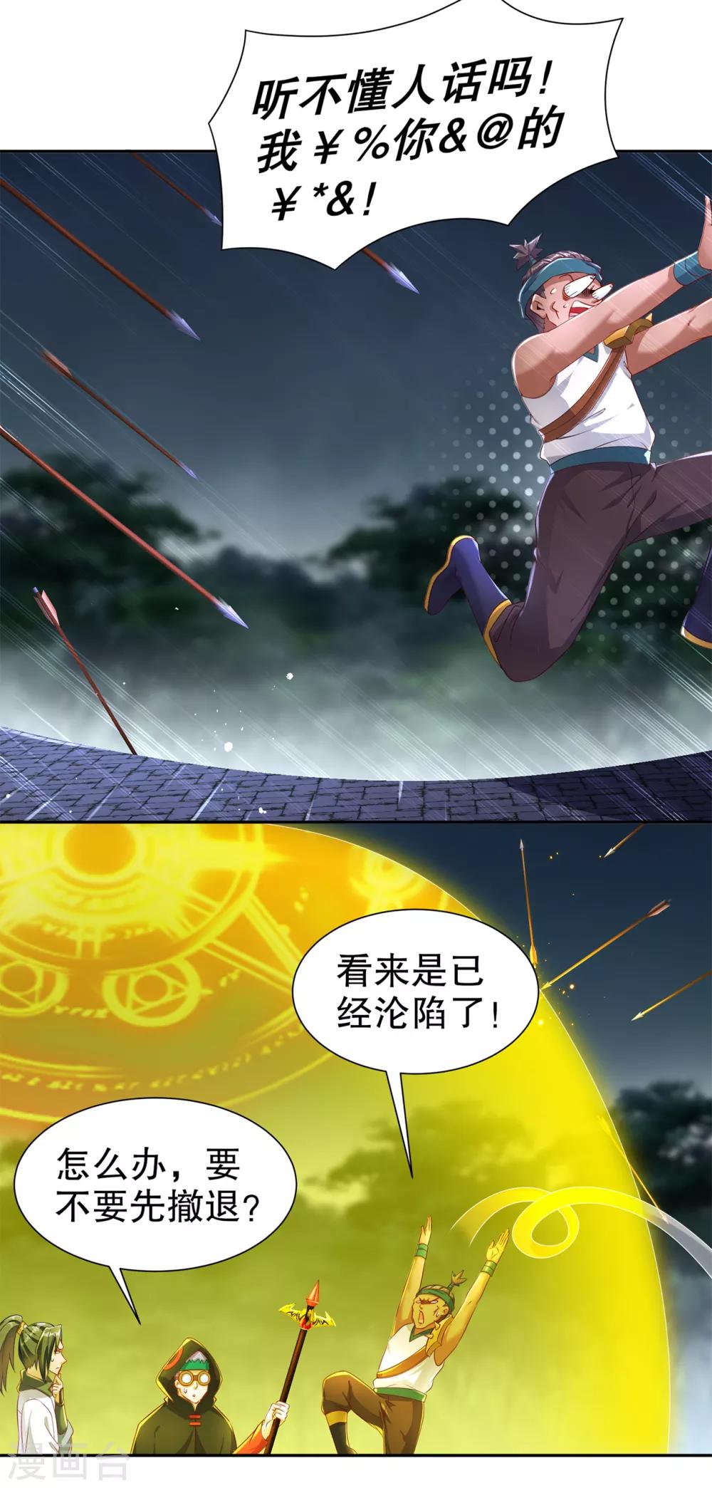 《网游之最强算命师》第84话 气势要足 第15页