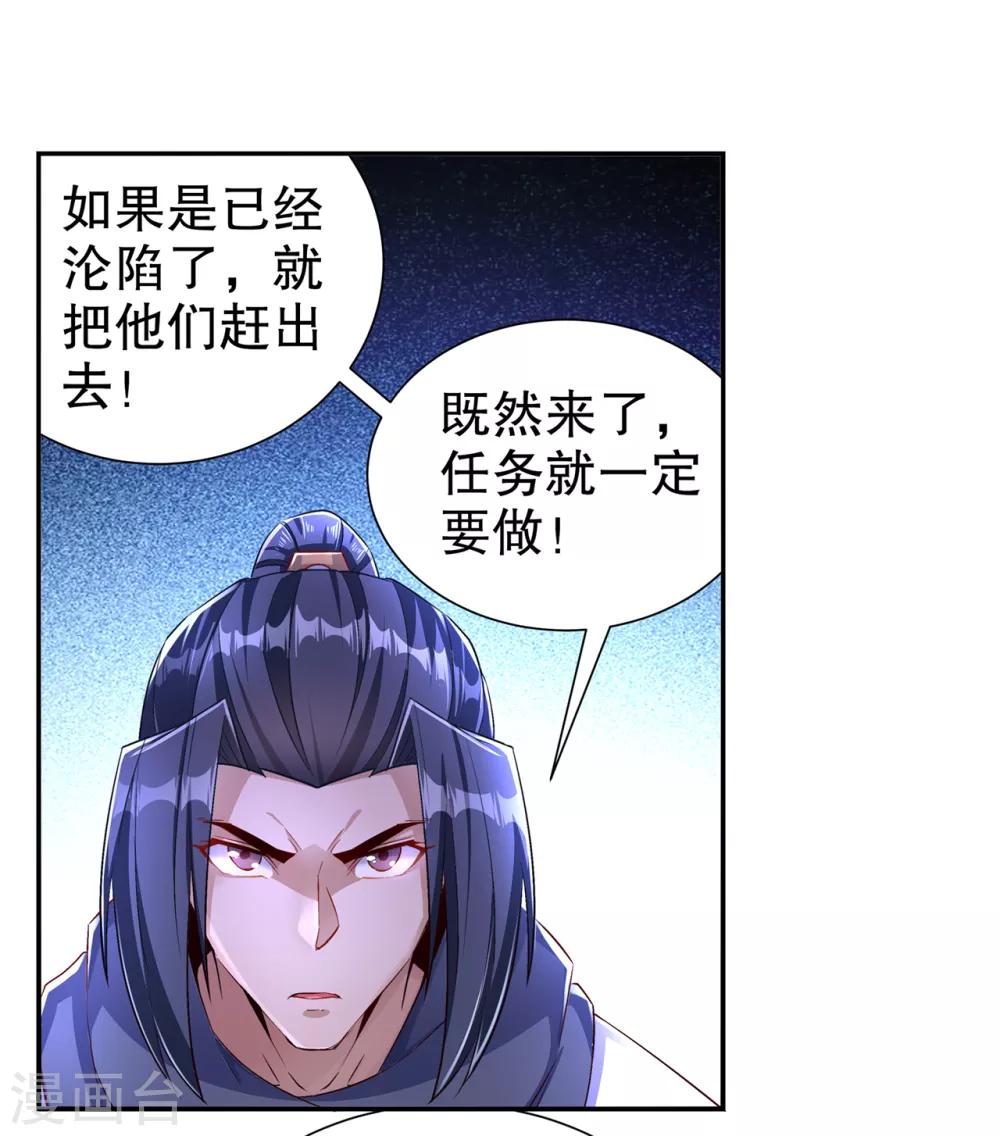 《网游之最强算命师》第84话 气势要足 第16页