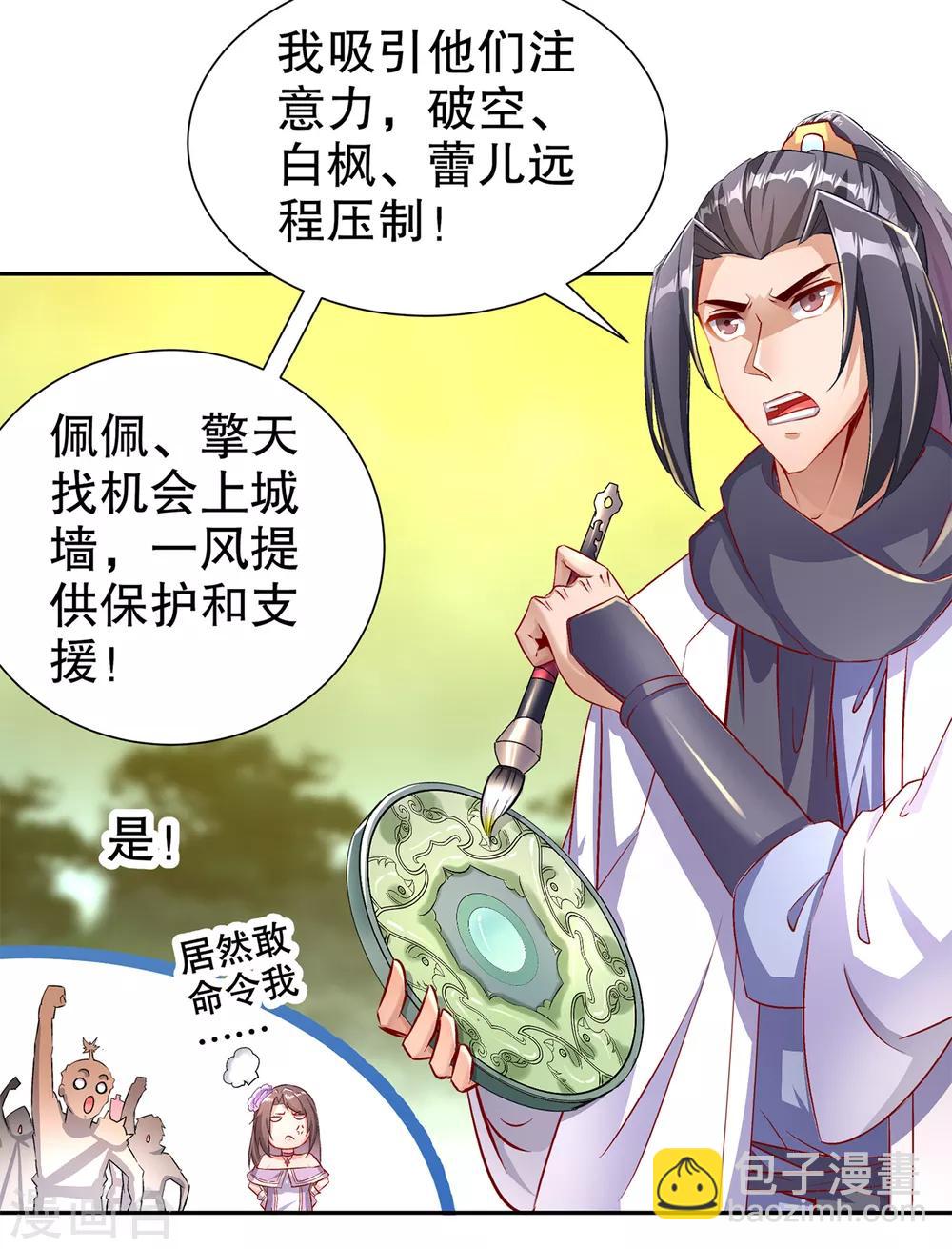《网游之最强算命师》第84话 气势要足 第17页