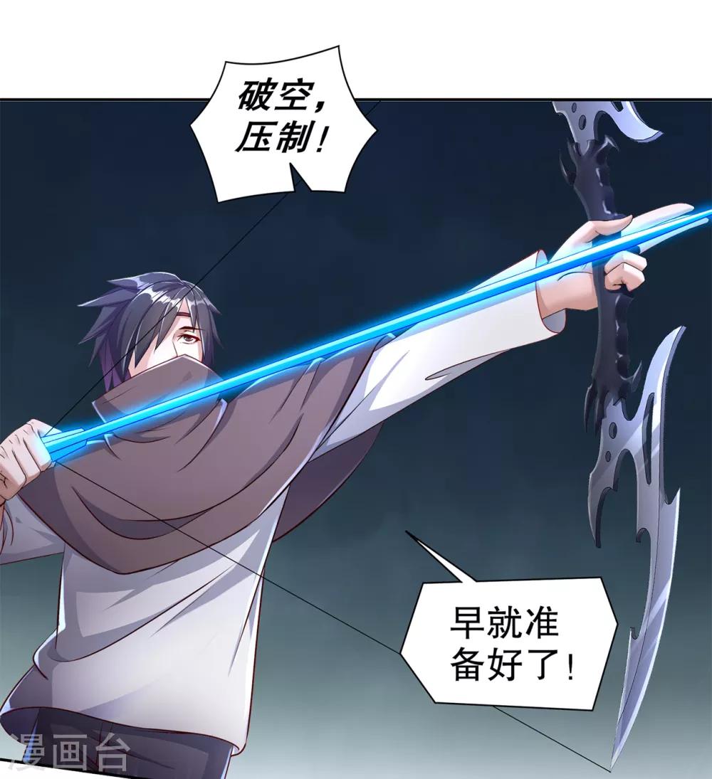 《网游之最强算命师》第84话 气势要足 第21页