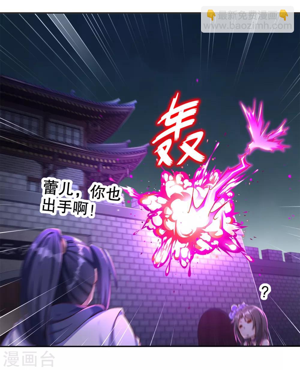 《网游之最强算命师》第84话 气势要足 第26页