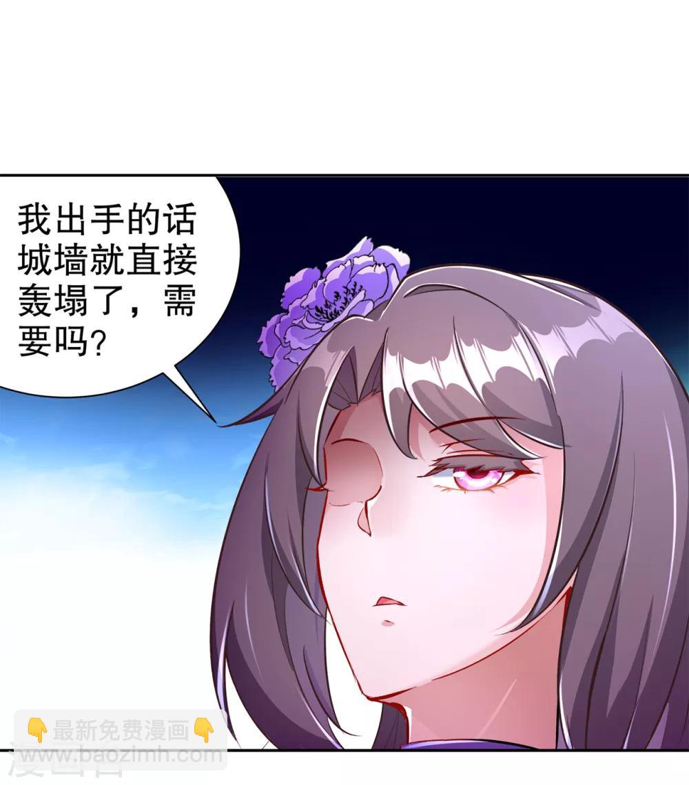 《网游之最强算命师》第84话 气势要足 第27页