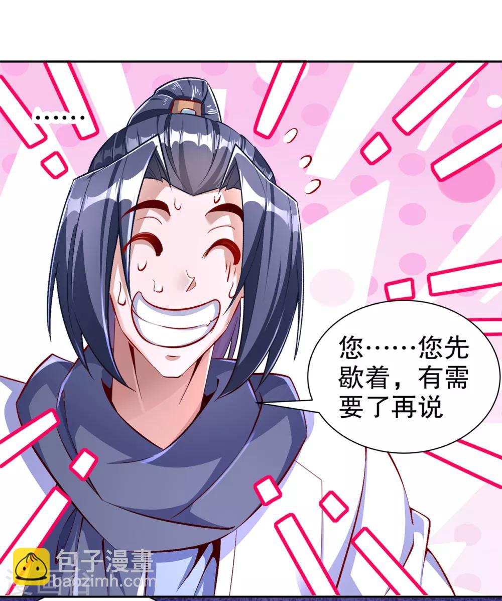 《网游之最强算命师》第84话 气势要足 第28页