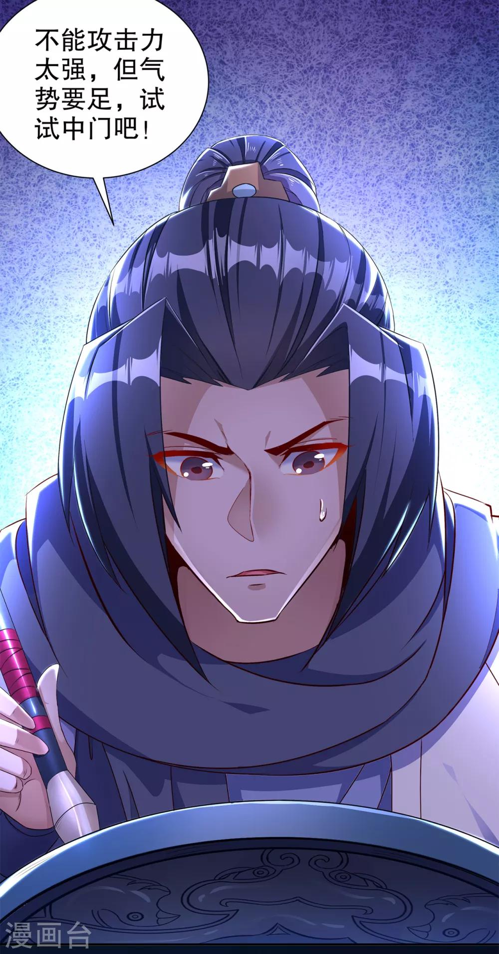 《网游之最强算命师》第84话 气势要足 第29页
