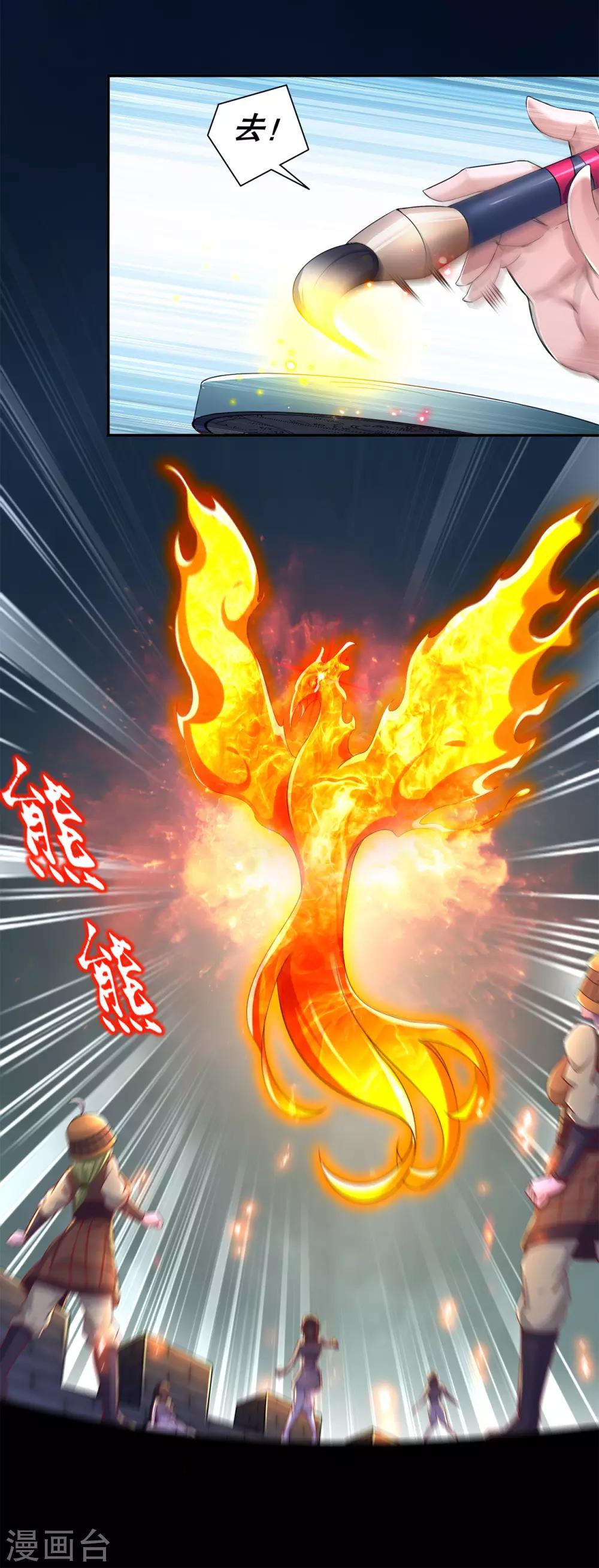 《网游之最强算命师》第84话 气势要足 第30页