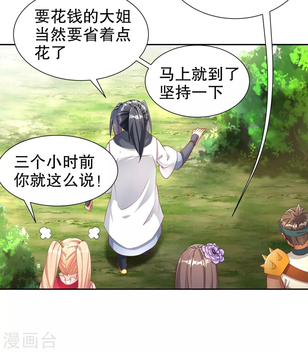《网游之最强算命师》第84话 气势要足 第3页