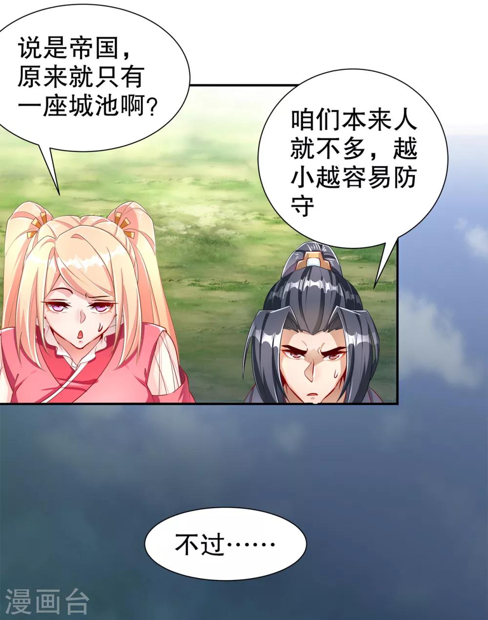 《网游之最强算命师》第84话 气势要足 第5页