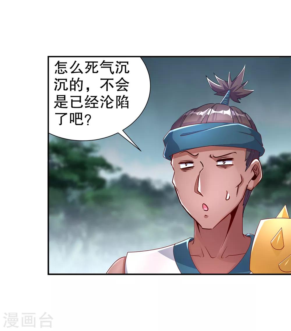 《网游之最强算命师》第84话 气势要足 第8页