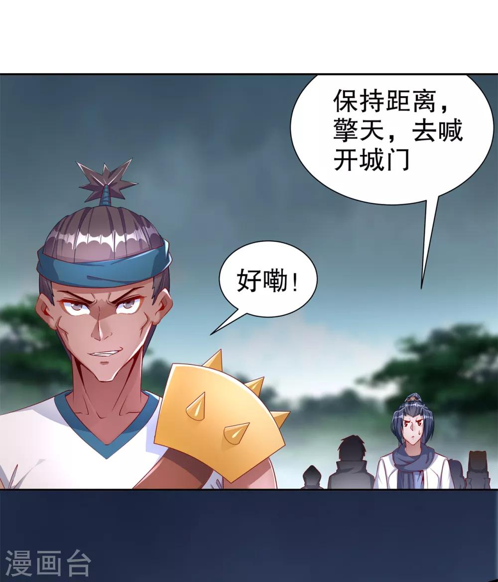 《网游之最强算命师》第84话 气势要足 第9页