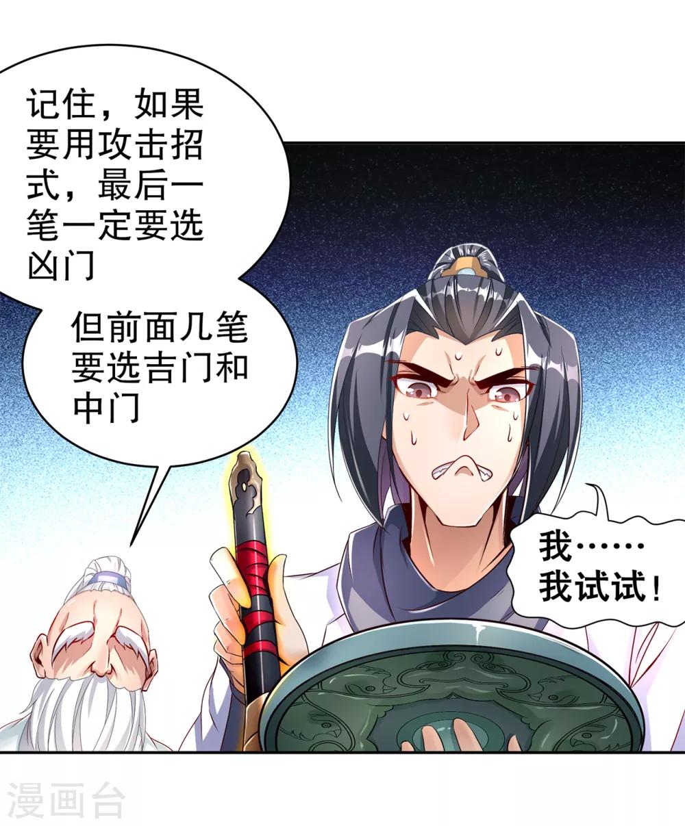 《网游之最强算命师》第82话 建立工会！ 第11页
